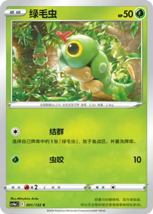Caterpie