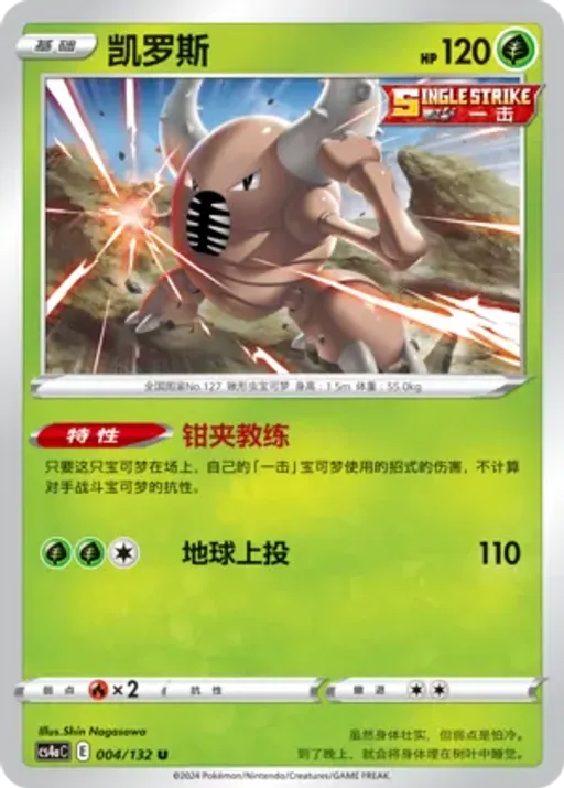 Pinsir