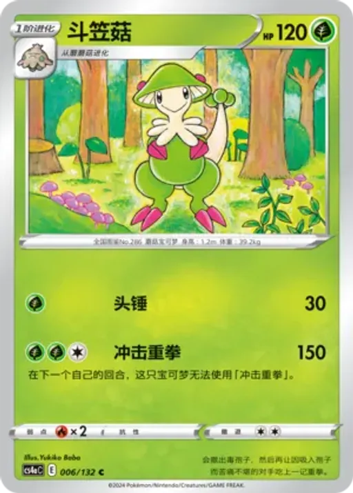 Breloom