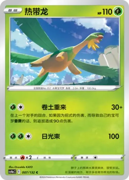 Tropius