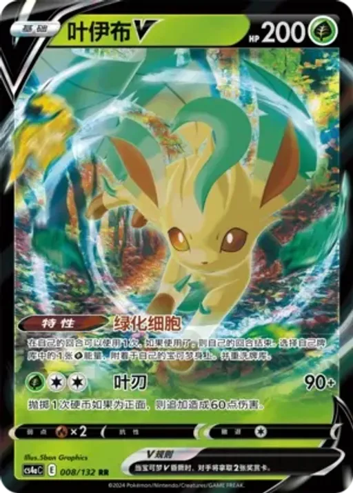 Leafeon V