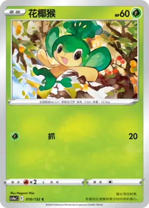 Pansage