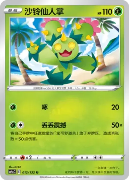 Maractus