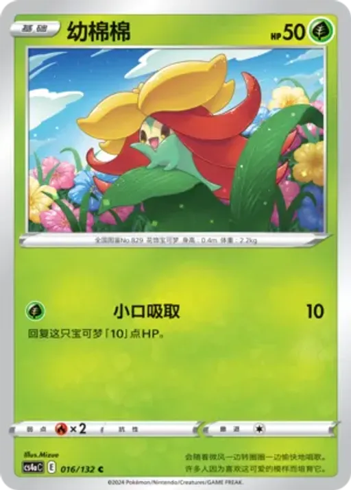Gossifleur
