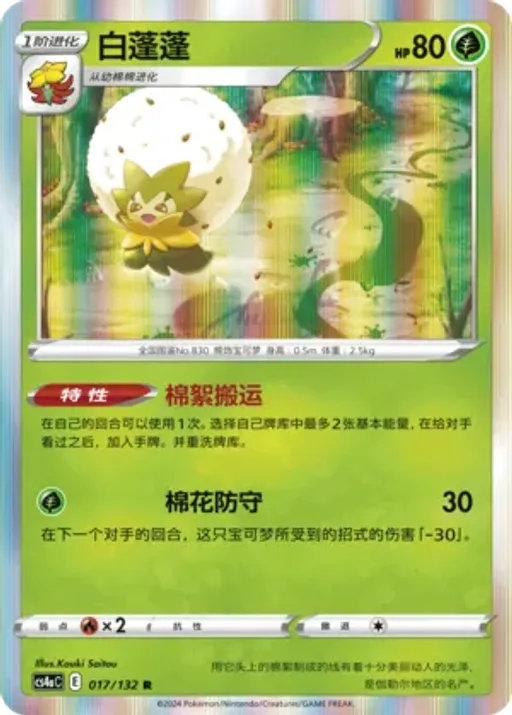 Eldegoss