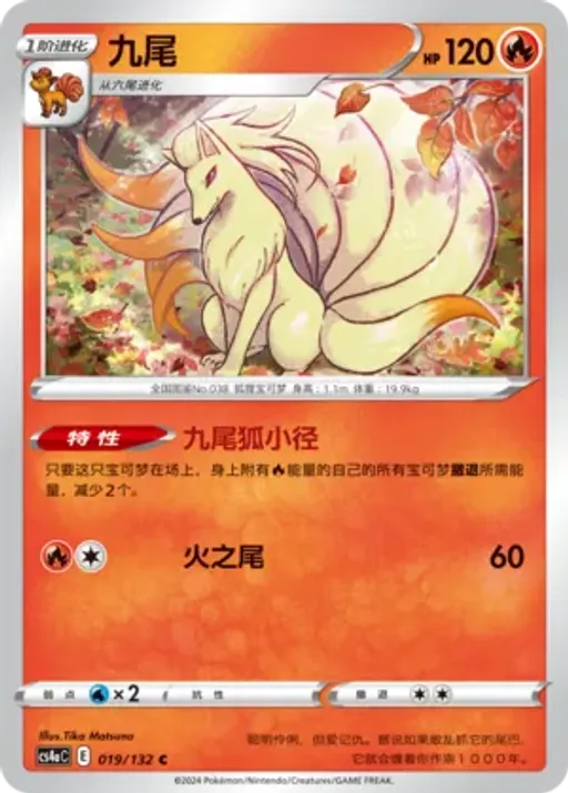 Ninetales