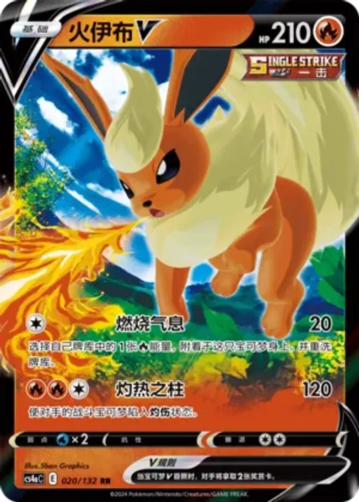 Flareon V