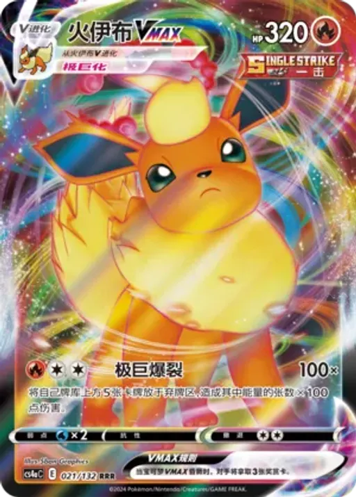 Flareon VMAX