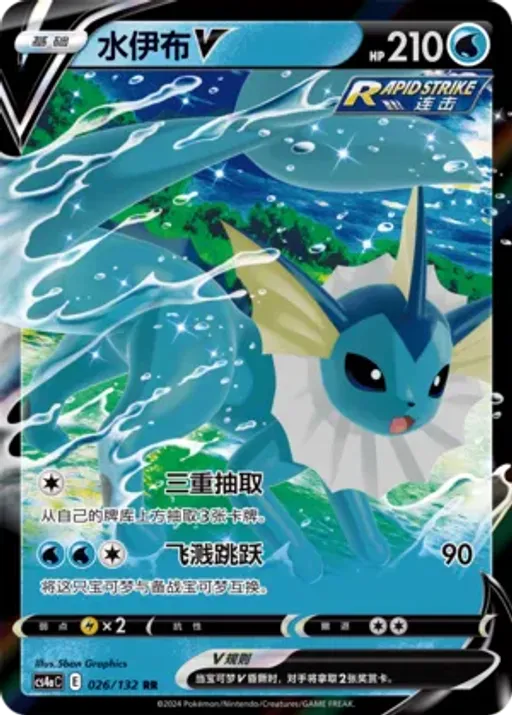 Vaporeon V