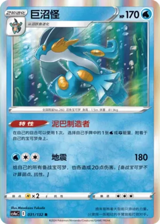 Swampert