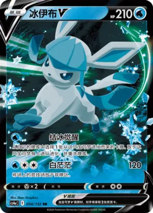 Glaceon V