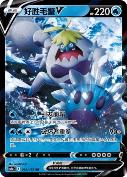 Crabominable V