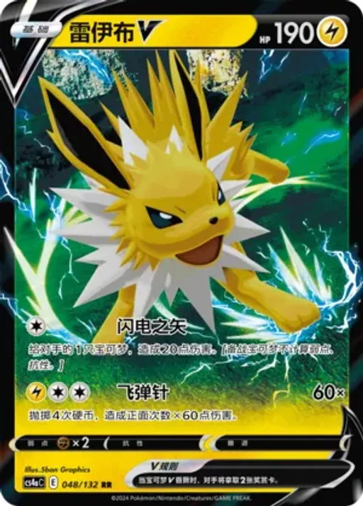 Jolteon V