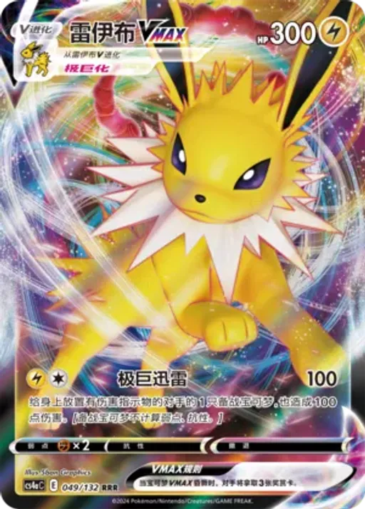 Jolteon VMAX