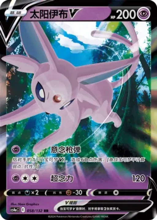 Espeon V