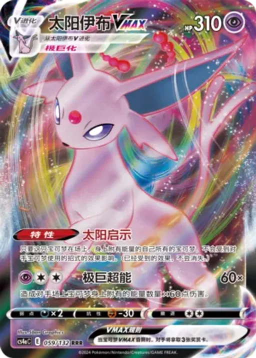Espeon VMAX