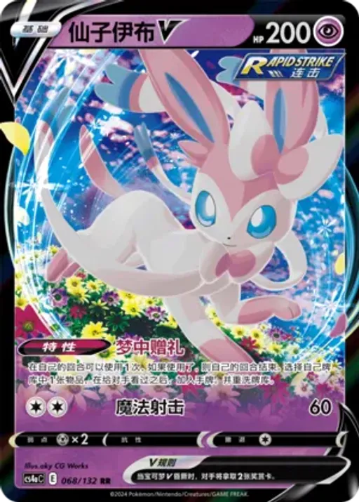 Sylveon V