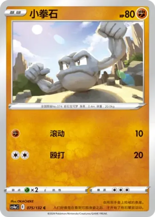 Geodude