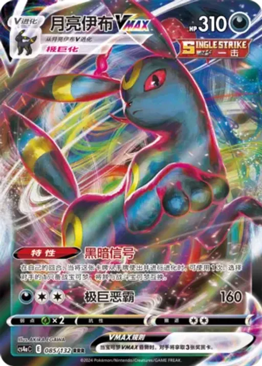 Umbreon VMAX