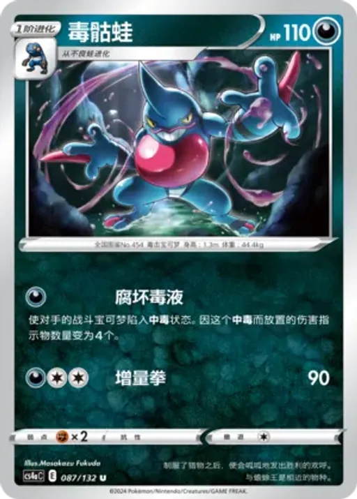 Toxicroak