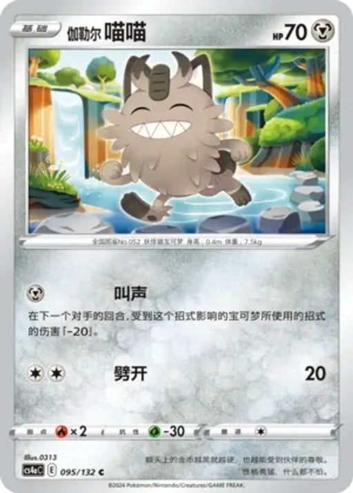 Galarian Meowth