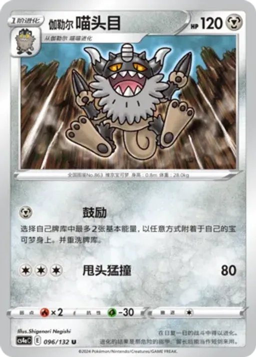 Galarian Perrserker
