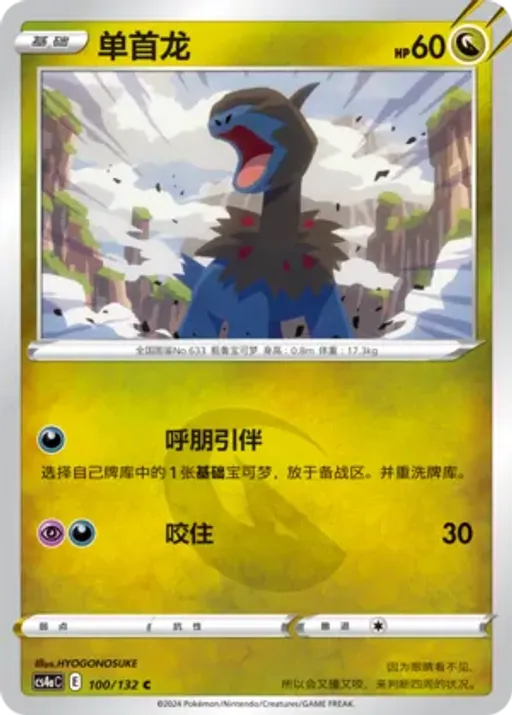 Deino