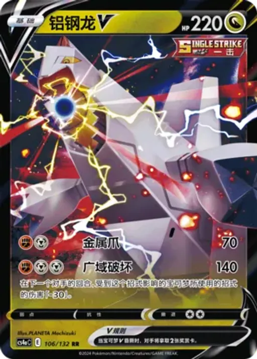 Duraludon V