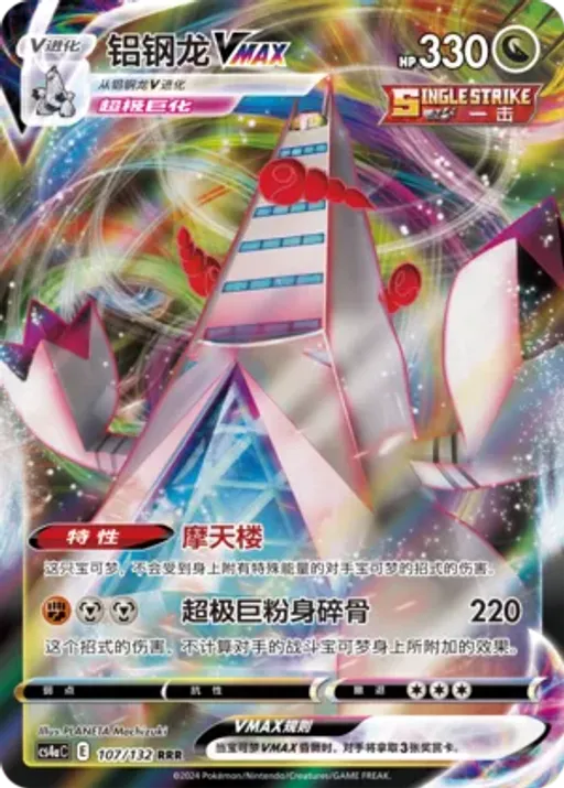 Duraludon VMAX