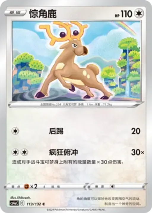 Stantler