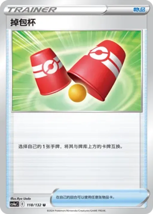 Switching Cups