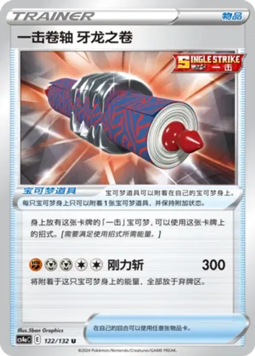 Single Strike Scroll of the Fanged Dragon