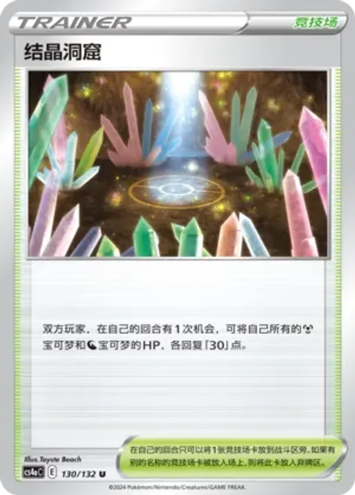 Crystal Cave