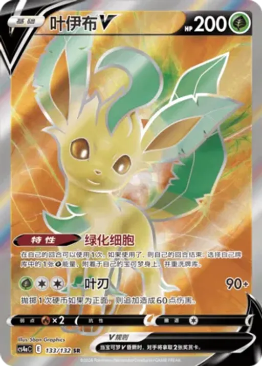 Leafeon V