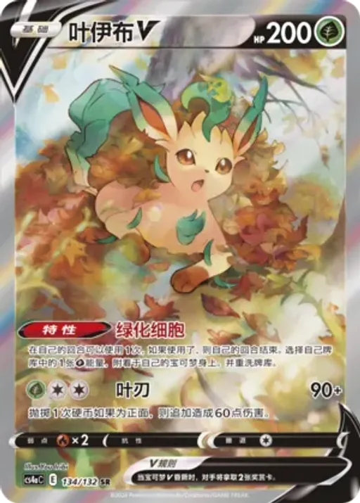 Leafeon V