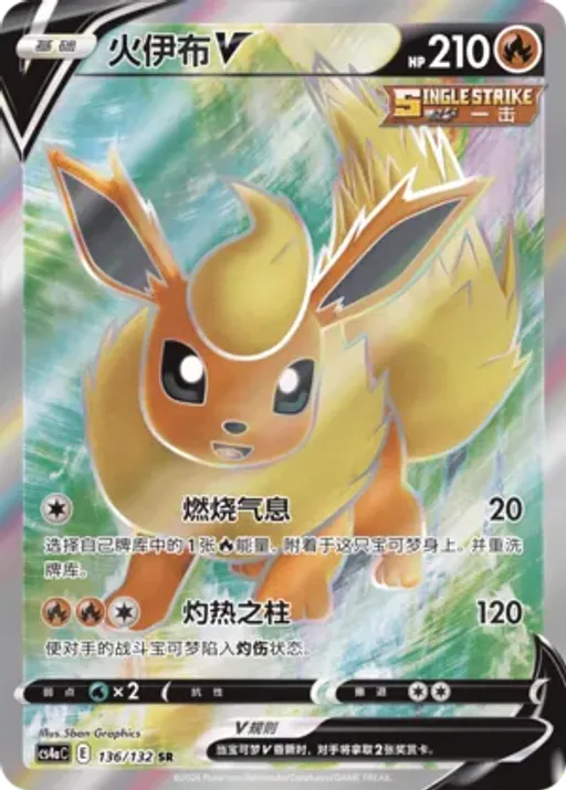 Flareon V