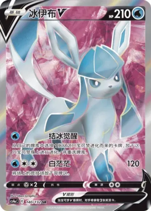 Glaceon V