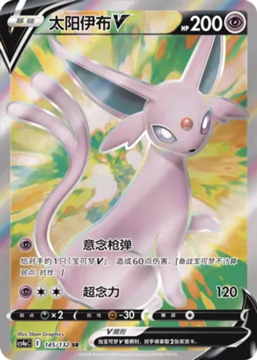 Espeon V