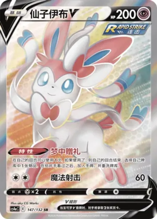 Sylveon V