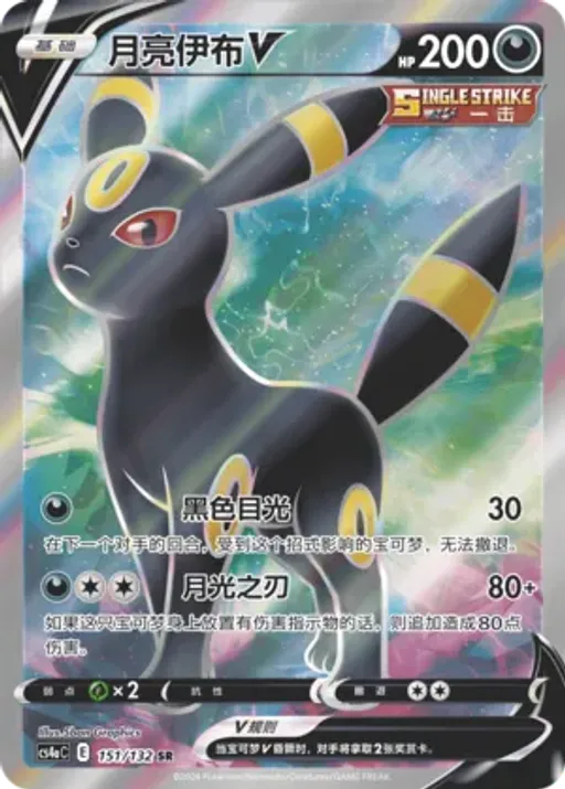 Umbreon V