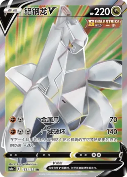 Duraludon V