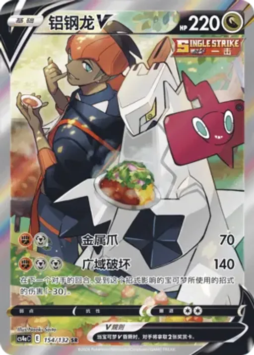 Duraludon V