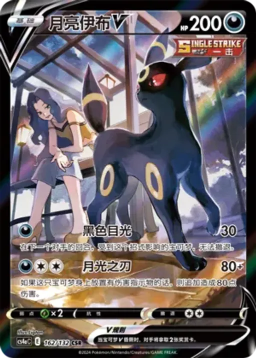 Umbreon V