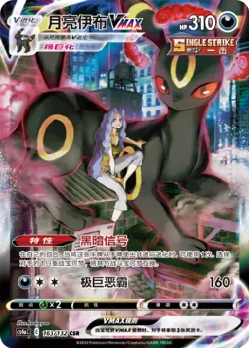 Umbreon VMAX
