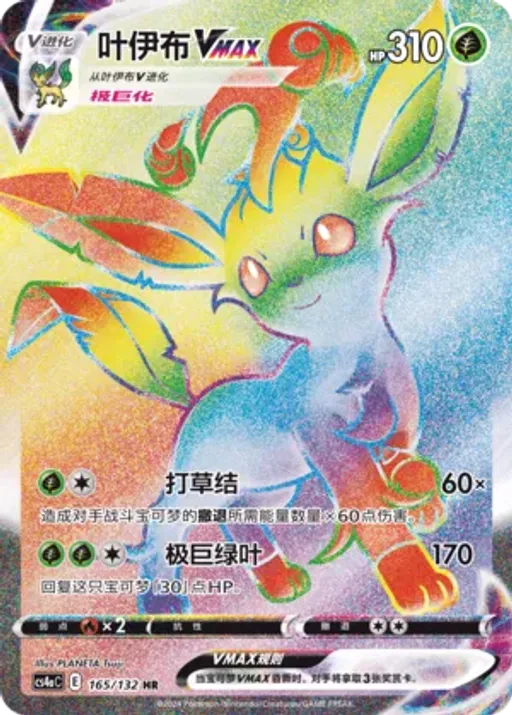 Leafeon VMAX