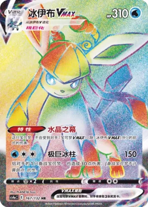 Glaceon VMAX