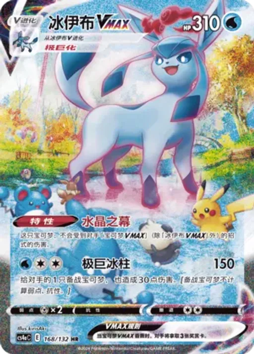 Glaceon VMAX