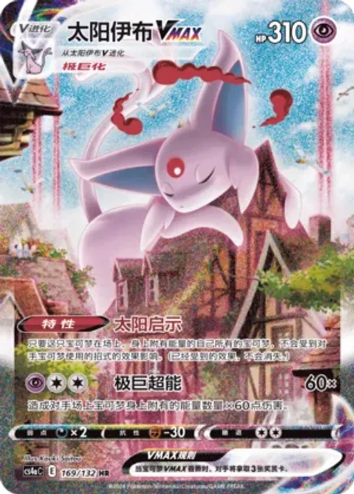 Espeon VMAX