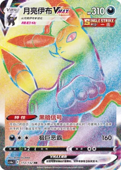 Umbreon VMAX