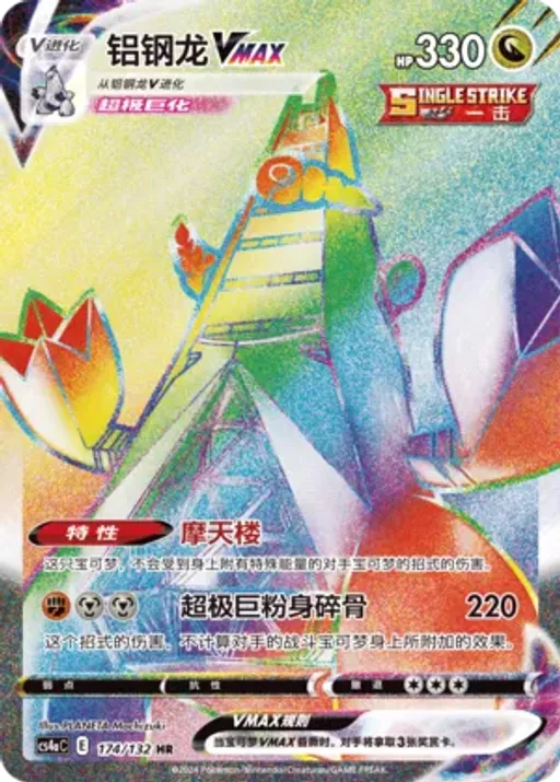 Duraludon VMAX
